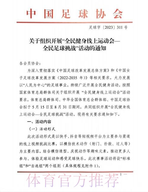 “全民足球、快乐足球” 中国足协将发起“全民足球挑战”活动 “全民足球、快乐足球” 中国足协将发起“全民足球挑战”活动