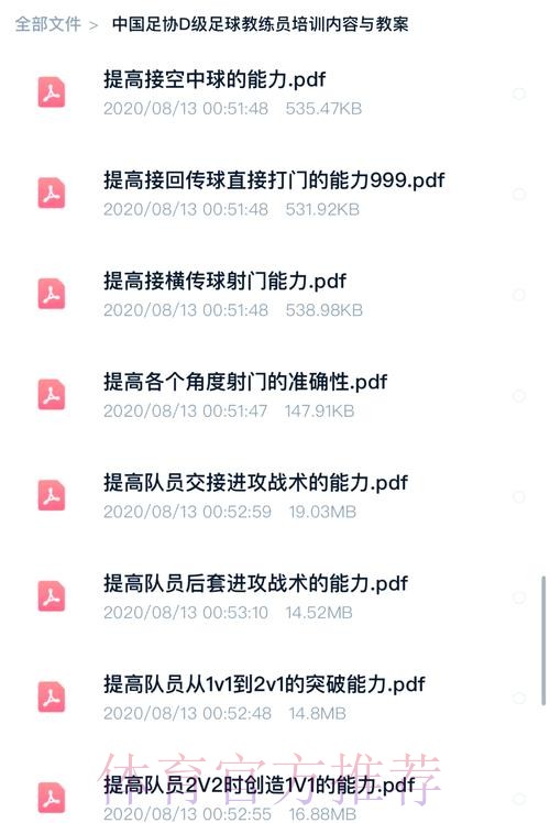 留住、培养优秀人才 中国足球协会公布球探培训计划和精英教练员培养工作实施方案